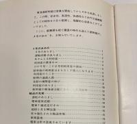 (パンフ)　伸びゆく新幹線