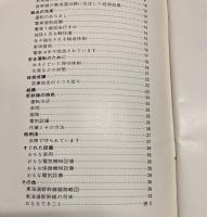 (パンフ)　伸びゆく新幹線