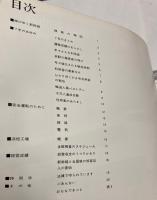 (パンフ)　新幹線　7年のあゆみ　1972年3月