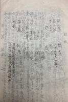 軍事資料　工兵第一大隊先輩者ノ戦蹟　　大正9年4月