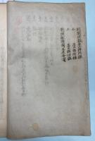 明治三十八年九月二十七日日本海海戦第一日戦闘詳報目録