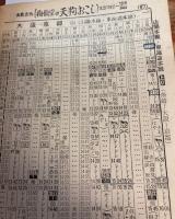 携帯全国時刻表 1966年8月