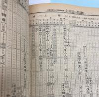 交通公社の時刻表 1969年11月