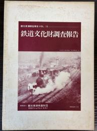 鉄道文化財調査報告　観光資源調査報告 VOL.13