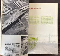 JREA　1964年10月号　新幹線開通記念特別号