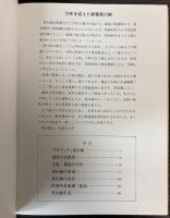 王電・都電・荒川線　走り続けて75年