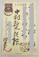 (絵葉書)　小阪鉱山溶鉱場　1枚