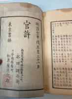略解古事記　4冊揃