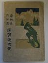 愛知県乃地質　独習案内記