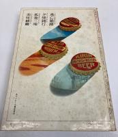 交通公社の時刻表　1971年12月