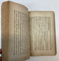 現代　峡中名士小伝