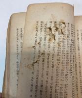 現代　峡中名士小伝