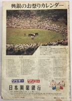 交通公社の時刻表　1979年9月　(昭和54年)