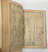 交通公社の時刻表　1979年9月　(昭和54年)