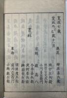 東海道名所図会　全6冊