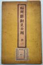 福岡県細見全図
