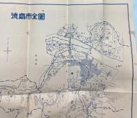 徳島新市街図　昭和32年度版