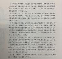 (図録)　北斎漫画展　　解説編付