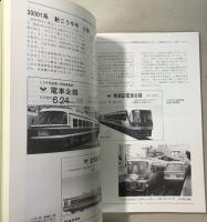 資料で見る　南海高野線のあゆみ