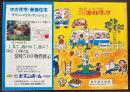 都バスガイドブック   昭55年7月