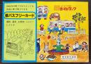 都バスガイドブック   昭54年1月