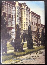 自治と自由の鐘が鳴る　獅子頭山讃歌　旧制臺北高等学校創立80周年記念文集