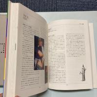 都立工芸100年の歩み　都立工芸高等学校100周年紀念誌