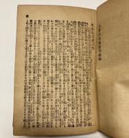 名誉長者鑑　紀伊國屋文左衛門之伝