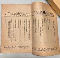 露亜時報　昭和7年5月　第151号