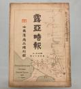 露亜時報　昭和7年1月　第147号