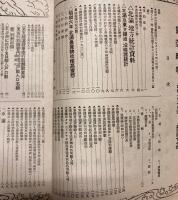 露亜時報　昭和7年1月　第147号