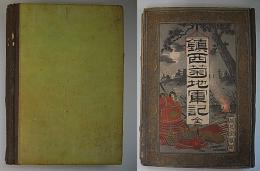 鎮西菊池軍記