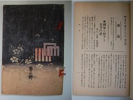 やまとなでしこ　第3号　(奈良県立奈良高等女学校校友会誌)