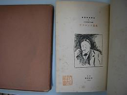 ヴラマンク画集　新芸術家叢書3