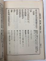 改正増補　上海語独案内