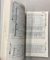 近鉄時刻表　2000年号　(平成12年)