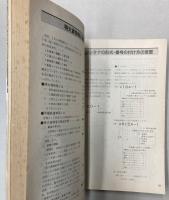 JR貨物時刻表　1991年　平成3年3月ダイヤ改正
