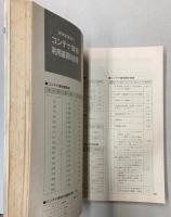 JR貨物時刻表　1992年　平成4年3月ダイヤ改正