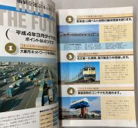 JR貨物時刻表　1992年　平成4年3月ダイヤ改正