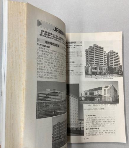 ◎【貨物時刻表】 平成2年 3月ダイヤ改正 （1990年）JR