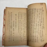 内鮮一体資料