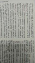 陸軍中野学校