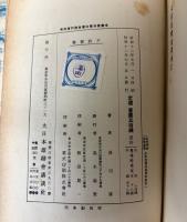 未開境蛮地探検記 (世界冒険探検叢書)