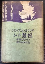 奴隷トム　アンクル・トムス・ケビン