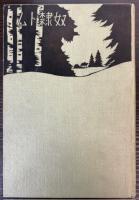 奴隷トム　アンクル・トムス・ケビン