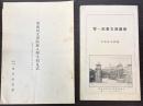 東亜同文書院一覧(昭和3年5月)/同書院新入学生招見式(昭和9年4月13日)