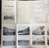東亜同文書院一覧(昭和3年5月)/同書院新入学生招見式(昭和9年4月13日)