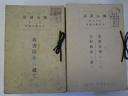 鉱山講話　1～72の内66冊