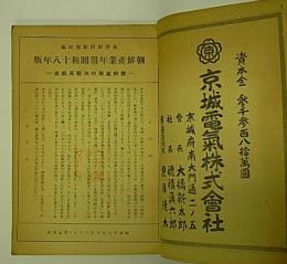 朝鮮産業の決戦再編成　朝鮮産業年報昭和18年版