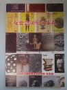 有史会50年の歩み